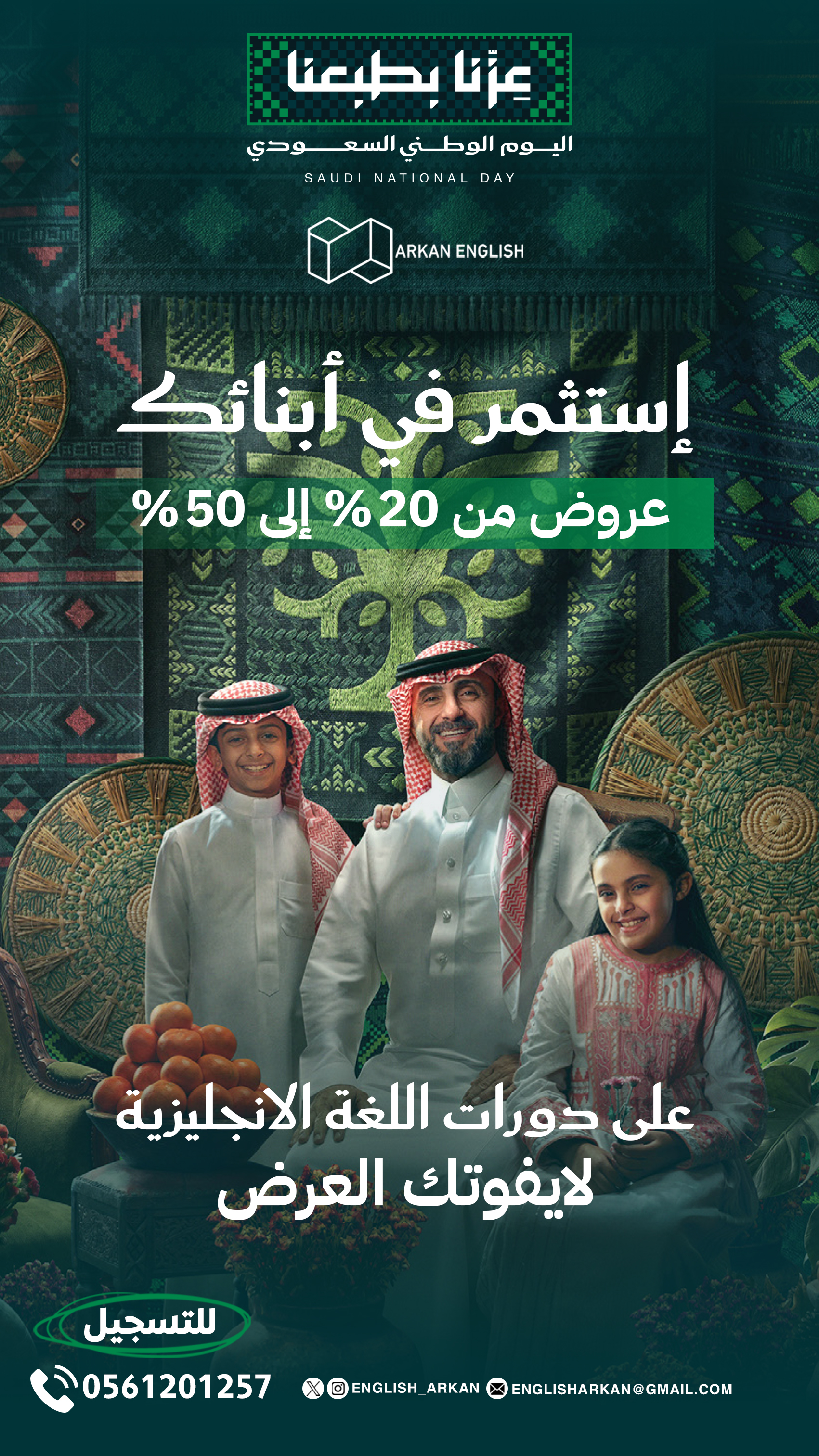 عروض اليوم الوطني
